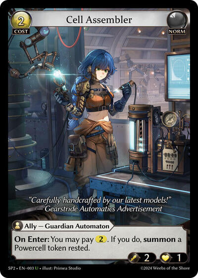 セルアセンブラー [ノーマル] [SP2]