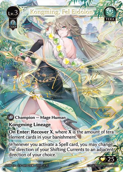 孔明フェル幻獣 (CUR) [AMB]