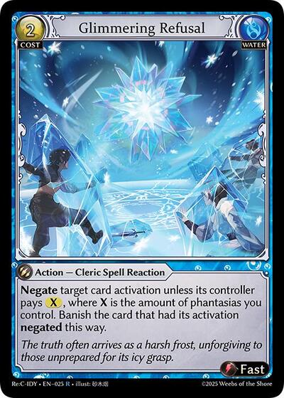 きらめく拒絶 [通常] [Re:C IDY]