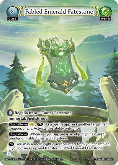 幻のエメラルド運命石 白虎 白虎 [通常] [HVN]