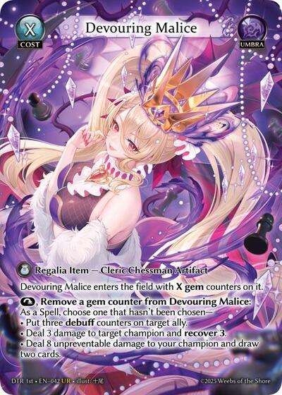Devouring Malice [Normal] [DTR]