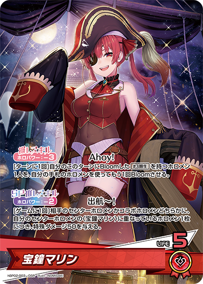 Houshou Marine [hBP02-003]