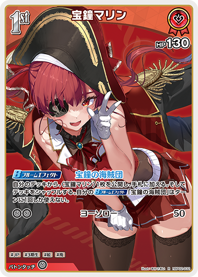 Houshou Marine [hBP02-032]