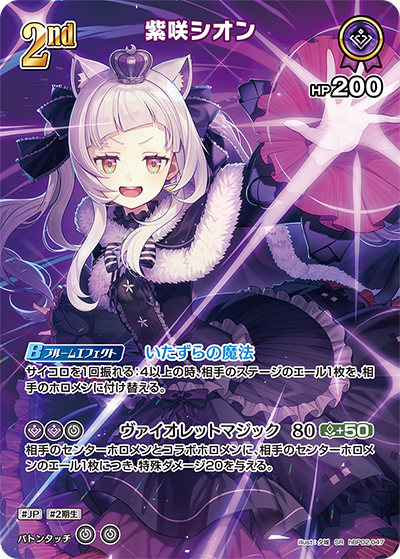 Shion Murasaki (Parallel) [hBP02-047]