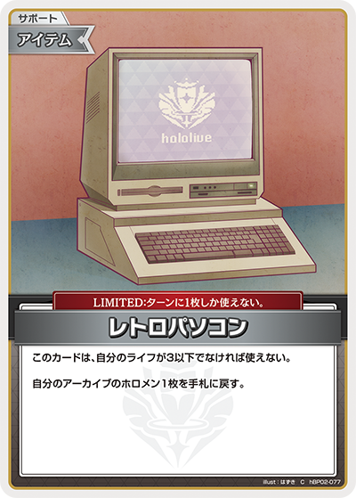 Retro Computer [hBP02-077]